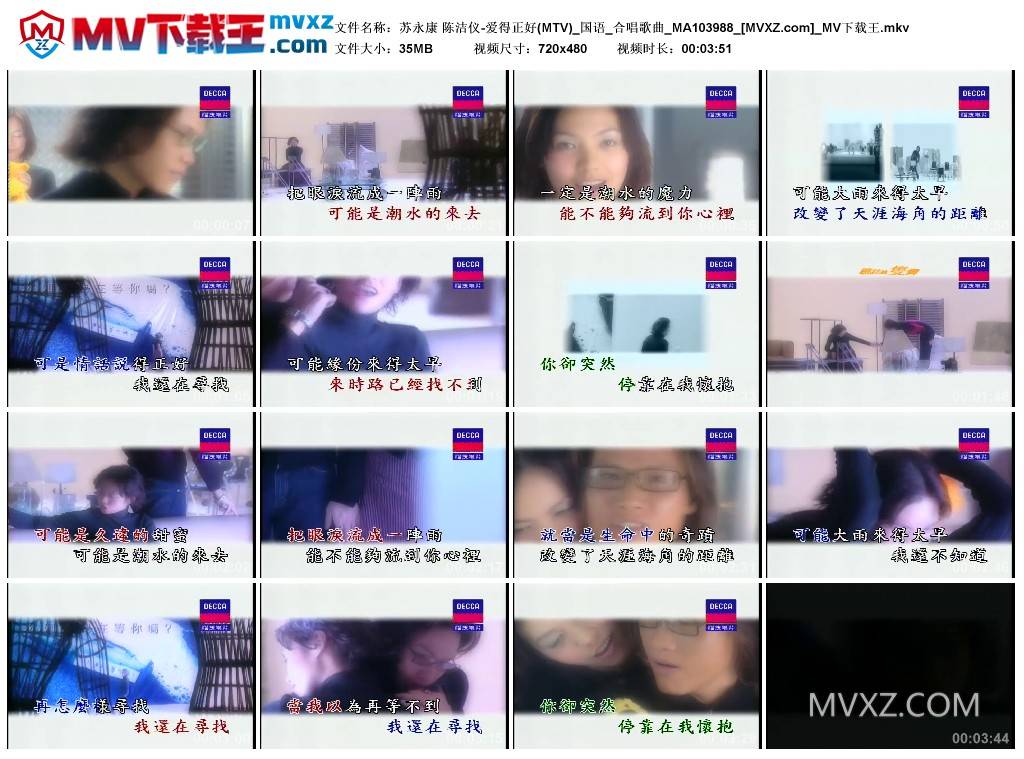 苏永康 陈洁仪-爱得正好(MTV)_国语_合唱歌曲_MA103988